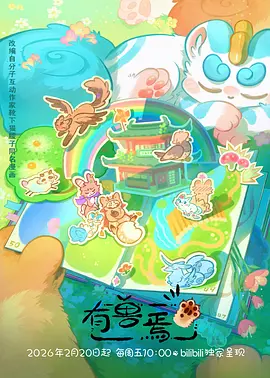 云端牧场 治愈日常动漫手机在线观看